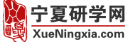 宁夏研学网